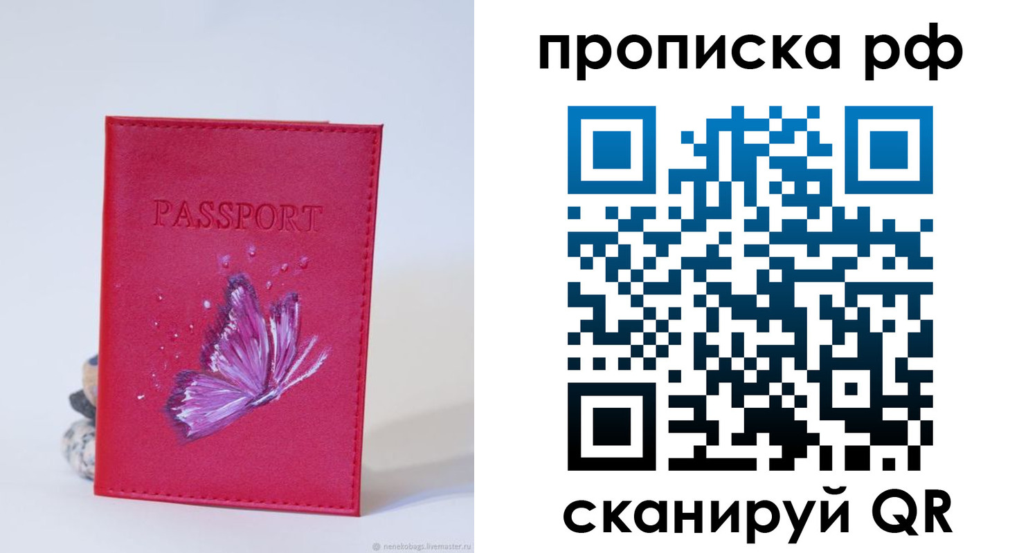 временная регистрация законно в Бердске
