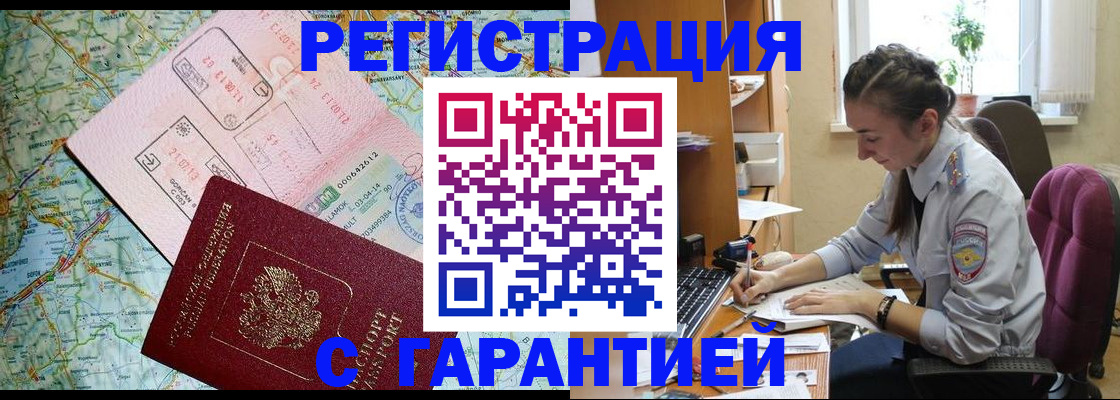 где прописаться в Бердске